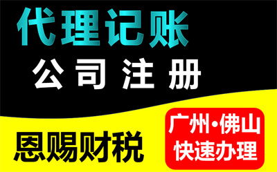 广州代理记账与一般纳税人税务筹划及商务代理代办服务全解析