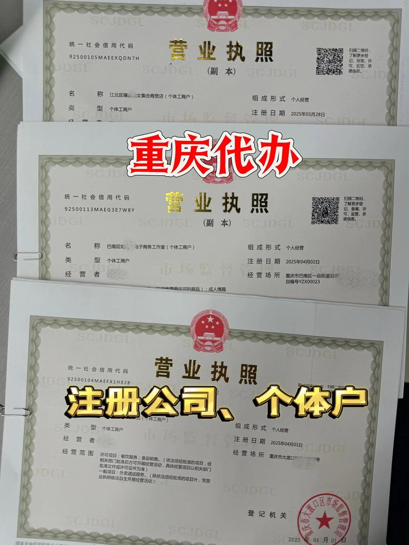 重庆营业执照注册公司个体户代办.重庆营业执照代办全程代办